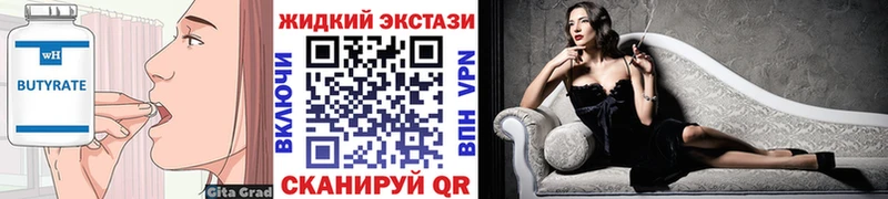 БУТИРАТ жидкий экстази  Пермь 